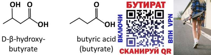 Бутират вода  Купить закладки  Гудермес 